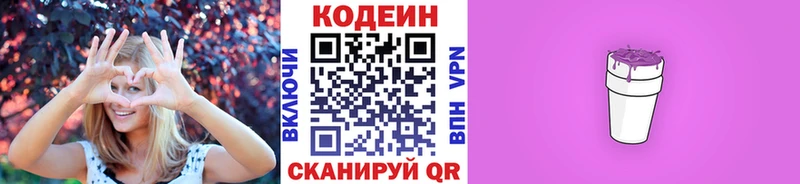 закладки Сосенский Codein Purple Drank